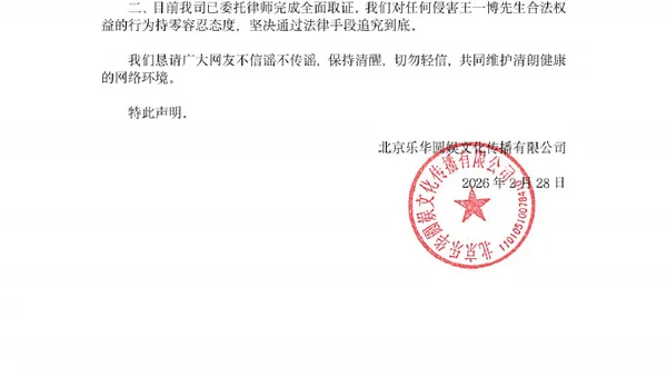 “王一博聊天记录”登热搜 乐华娱乐紧急声明:严重失实!