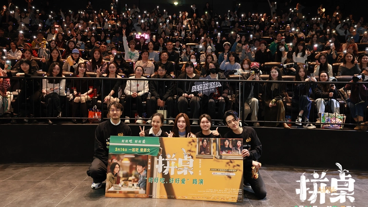 《拼桌》首映礼火热举行 三代女性爱情观引共鸣