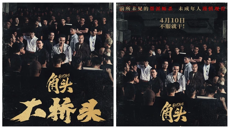 电影《角头：大桥头》定档4月10日 新血硬刚旧派上演帮派混战