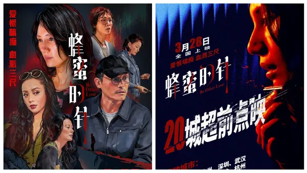 女性犯罪爽片《蜂蜜的針》定檔3月28日 袁泉毀容式演繹致命女人