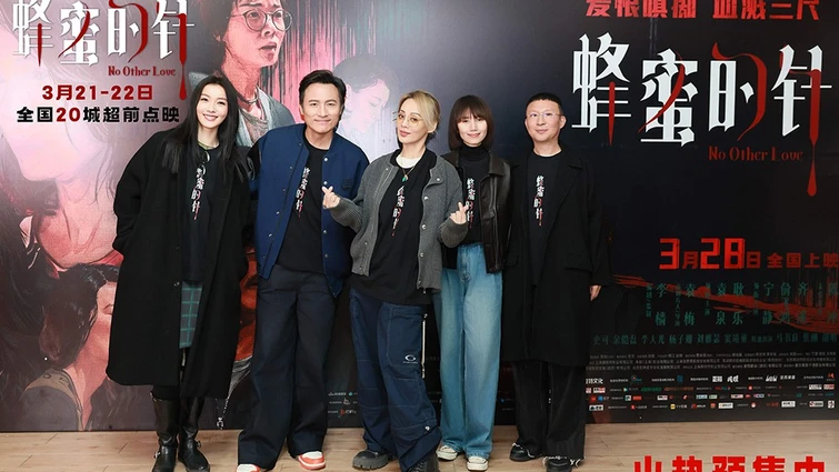 《蜂蜜的针》北京特别观影 袁泉耿乐宁静齐溪齐聚深刻剖析人性