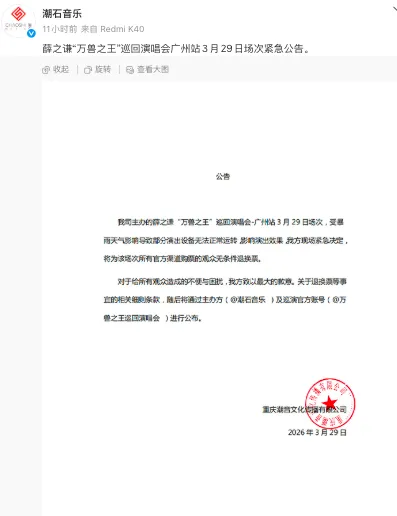 格局全网点赞!薛之谦广州演唱会遇暴雨故障,全场观众全额无条件退票