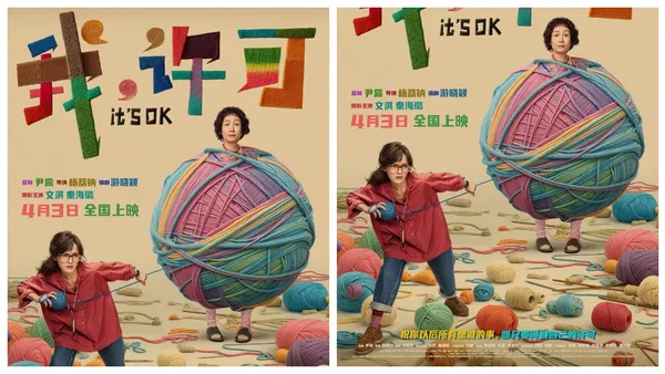 电影《我，许可》曝新海报，文淇秦海璐演绎“母女同盟”