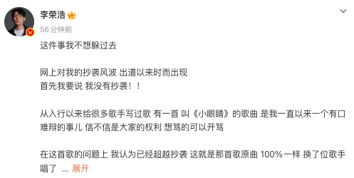 李荣浩发长文回应歌曲《小眼睛》抄袭：有口难辩