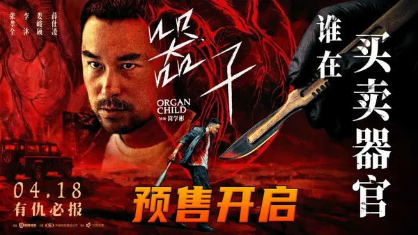 年度狠片《器子》4月18日上映預售正式開啟！張孝全化身“亡命暴父”