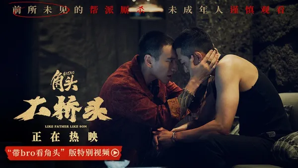 電影《角頭：大橋頭》今日燃爽上映 硬核幫派狠片生猛開幹