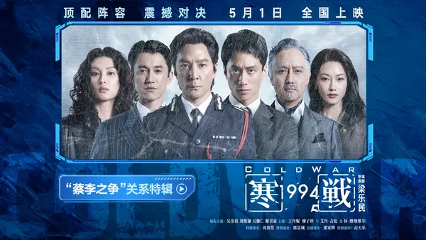 五一檔電影《寒戰1994》發佈“明爭暗鬥”版終極預告  吳彥祖、劉俊謙捲入四方權鬥！