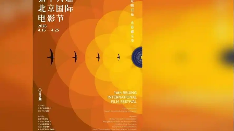 雁栖光影落帷幕，第十六届北影节勾勒中国电影全新发展图景