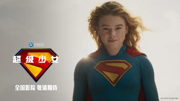DC影業暑期鉅製《超級少女》確認引進 星際史詩冒險引爆期待