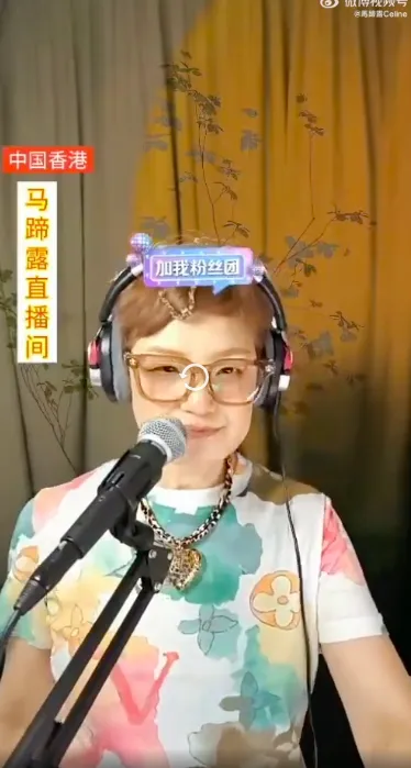 58歲馬蹄露直播哽咽鞠躬：終於交得起電費了