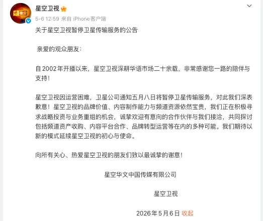 別了，星空衞視！24年星光落幕，一代人的青春終成回憶