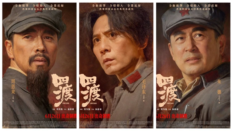 电影《四渡》选角神形兼备  全新表达让传奇战例更鲜活