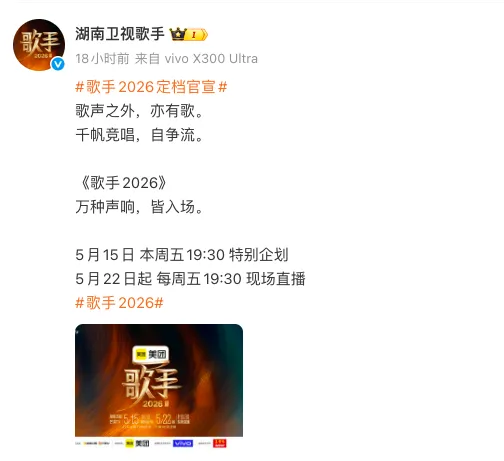 《歌手2026》今晚启特别企划！那英转型串讲人，全开麦直播掀乐坛风暴