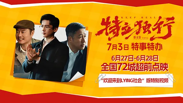 白敬亭愣闖“面子社會”魏翔巧周旋！《特立獨行》系列活動、超前點映將開啟
