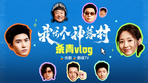 甯浩監製《我樂個神落村》陣容官宣，流量實力並重引期待