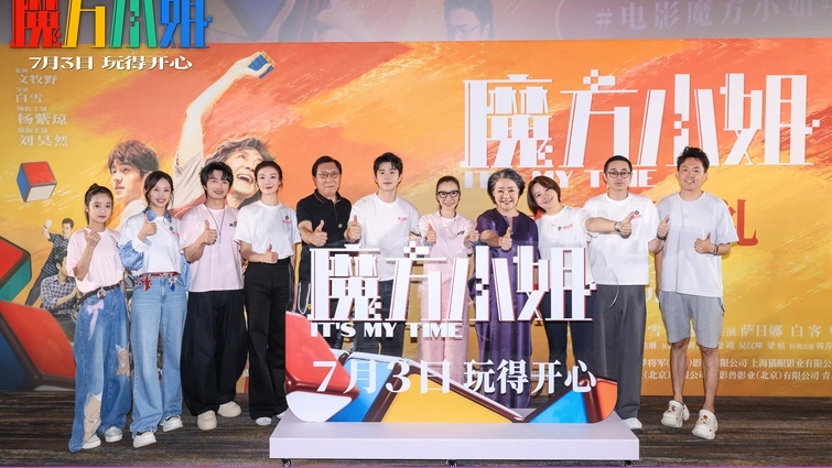 《魔方小姐》北京首映 杨紫琼萨日娜闺蜜情暖透全场
