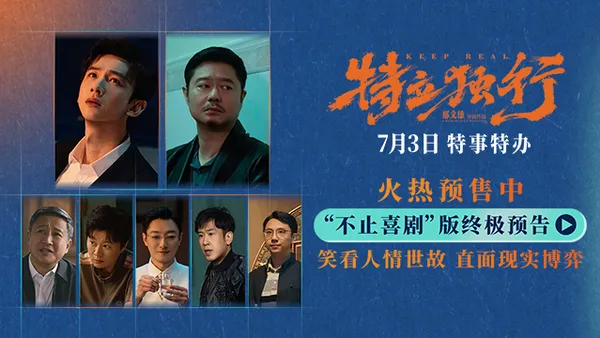白敬亭魏翔新片《特立獨行》發終極預告 系列活動入鄉隨俗歡樂炸場
