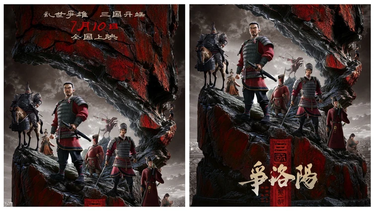 追光动画新作《三国第一部：争洛阳》发布“乱世争雄”终极海报