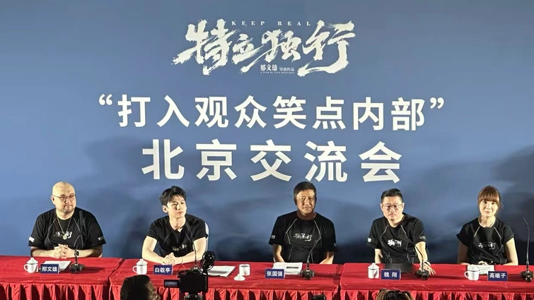 笑疯！《特立独行》交流会，白敬亭魏翔张国强同台互抛梗
