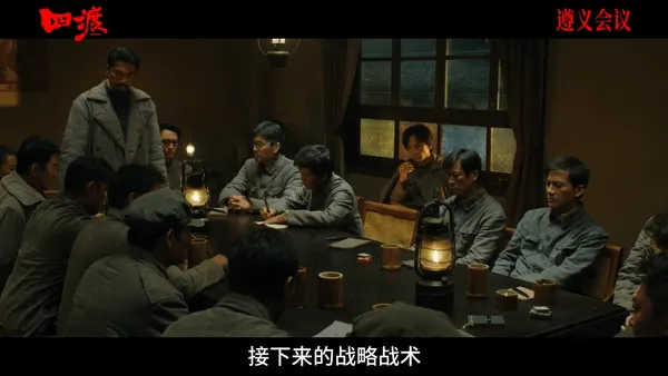 電影《四渡》遵義會議戲份獲好評 觀眾共情絕境裡的偉大轉折