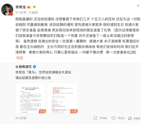诚意拉满!李荣浩演唱会因暴雨延期,全额报销粉丝机酒损失