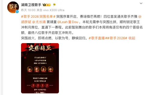 《歌手2026》突围赛阵容大变动，张碧晨、杨坤等四位歌手确认缺席复活竞演