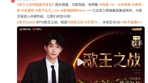 悬念拉满!毛阿敏韩磊重磅助阵《歌手2026》,今晚见证歌王诞生