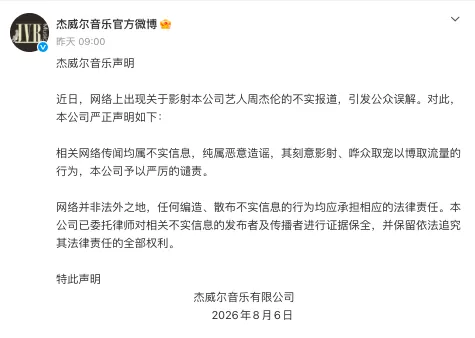周杰伦“私生子”谣言深评：零实锤的模糊爆料，为何总能收割全网狂欢