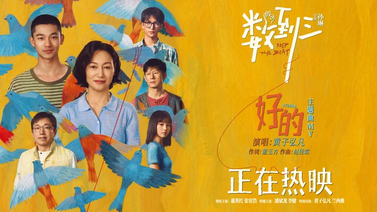 电影《数到三》今日公映 五大看点戳心催泪解锁代际破冰契机