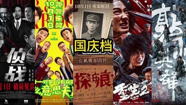 2026国庆档预售开打！12部大片火拼 谁是票房王？
