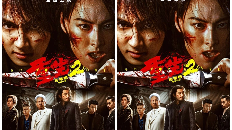 梁洛施文俊辉新片《重生2》预售开启尺度拉满！揭露触目惊心的黑暗交易