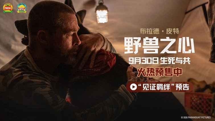 《野兽之心》五城超前观影口碑爆了：最戳人的从来不是荒野冒险