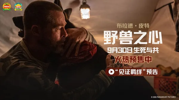 《野兽之心》五城超前观影口碑爆了：最戳人的从来不是荒野冒险