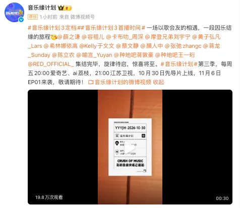 重磅定档！《音乐缘计划3》正式官宣开播时间，超强音综阵容再度回归