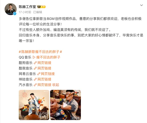 新歌走红引过度解读,陈赫工作室发声:欢迎二创玩梗,拒绝编造传闻